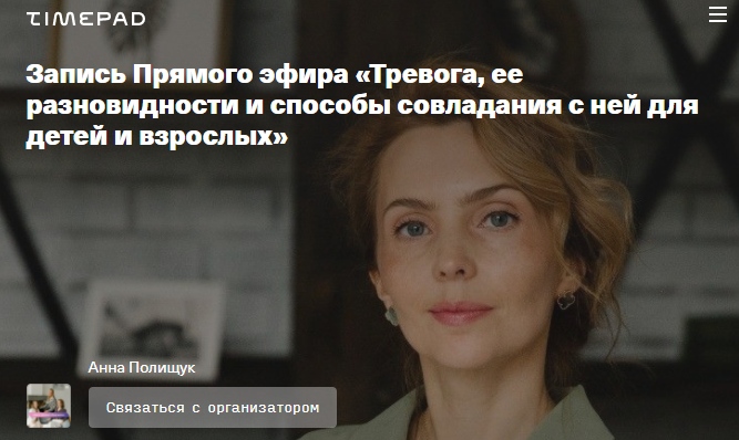 [Ирина Матанова] Тревога, ее разновидности и спосо_0.png